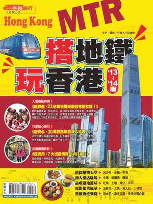 cover image of 搭地鐵玩香港13-14版
